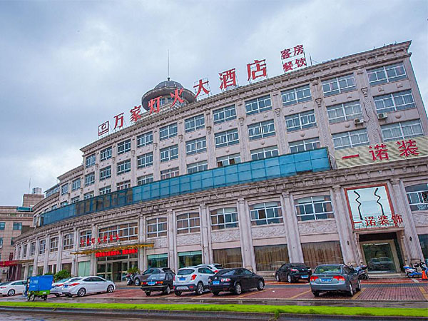 騰沖萬家燈火大酒店