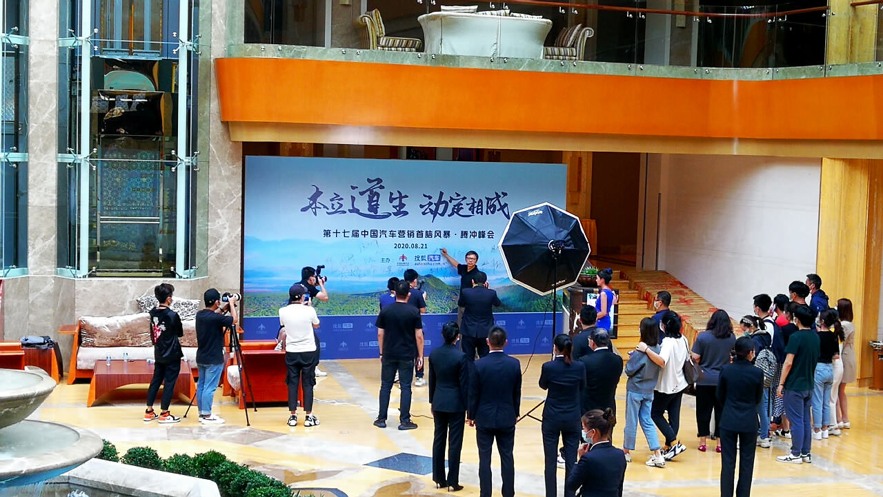 騰沖國際旅游度假大飯店峰會