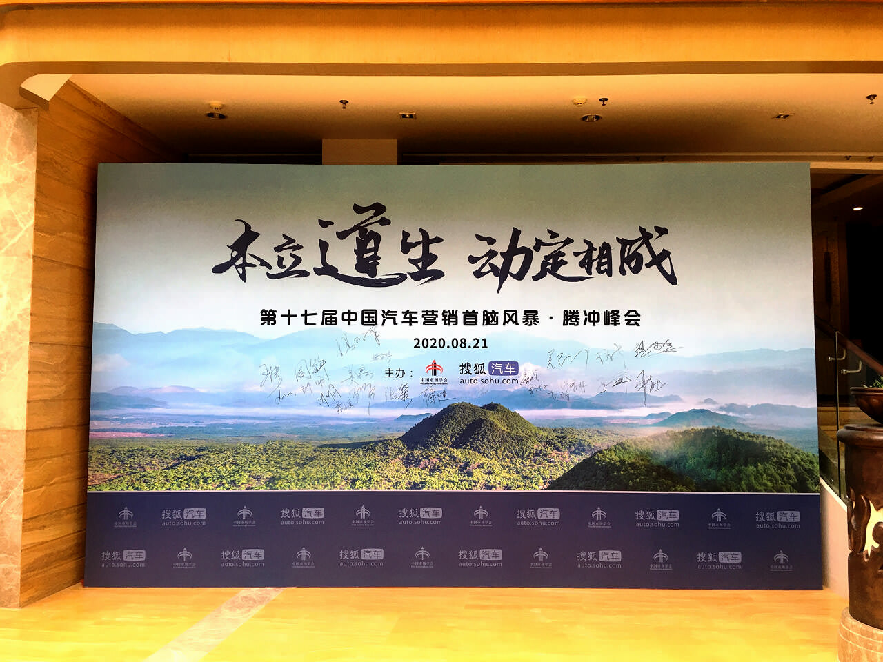 騰沖國際旅游度假大飯店峰會