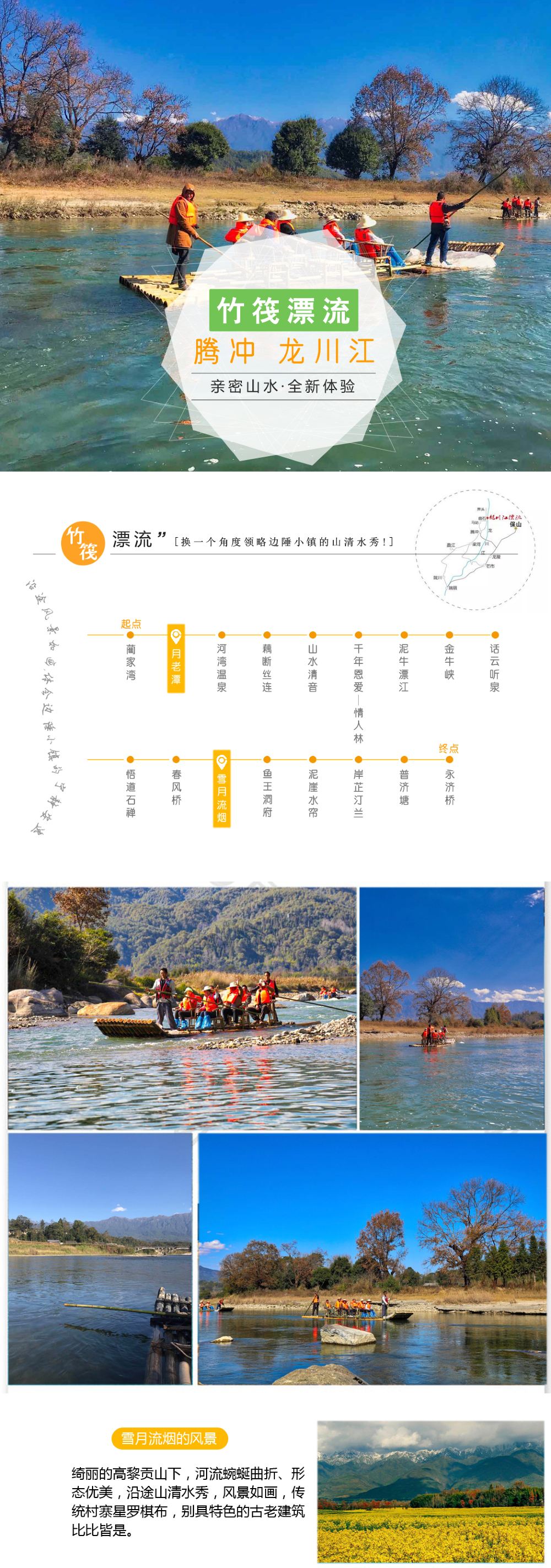 騰沖龍川江漂流拓展項目